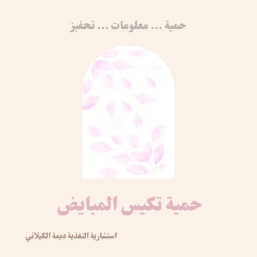 حمية تكيس المبايض حمية تكيس المبايض